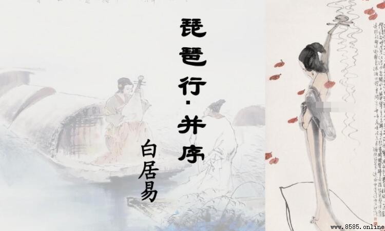 《琵琶行》主旨句解析:同是天涯沦落人