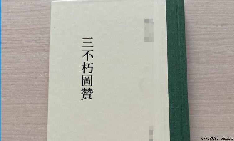 三不朽的含義與解析