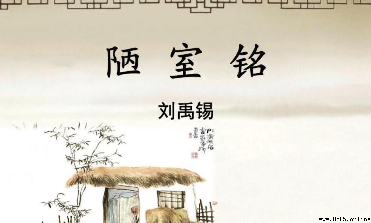 苔痕上階綠草色入簾青出處解析