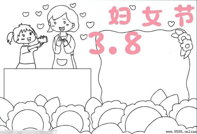 三八妇女节手抄报绘画步骤与技巧