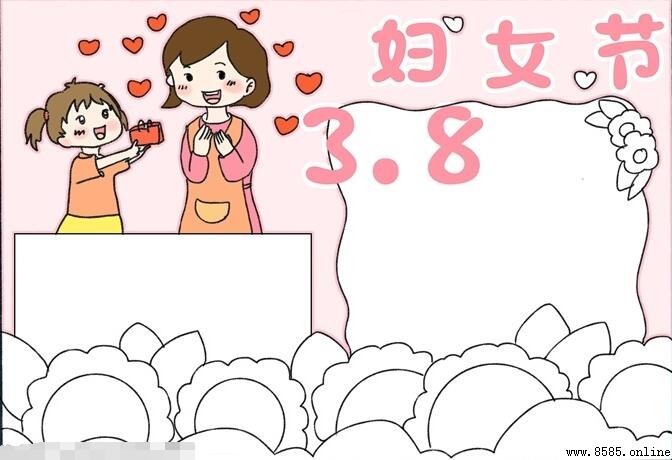 三八妇女节手抄报绘画步骤与技巧