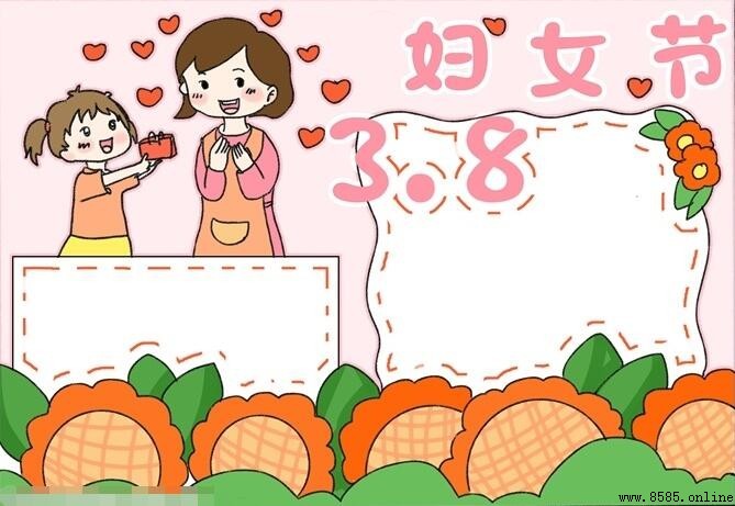 三八妇女节手抄报绘画步骤与技巧
