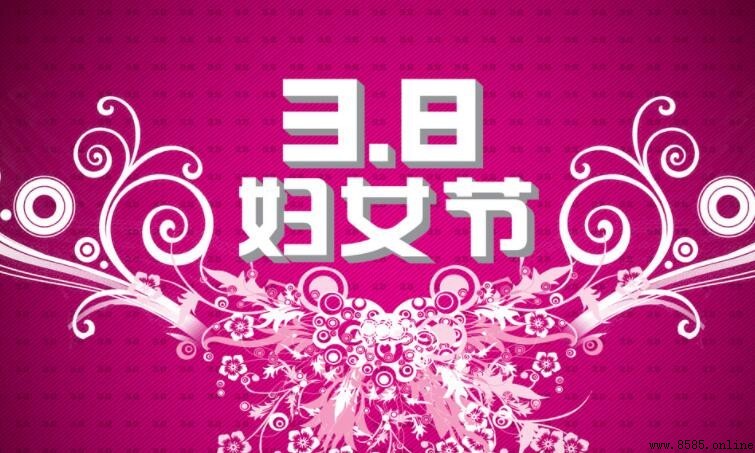 三八婦女節意義是什麼
