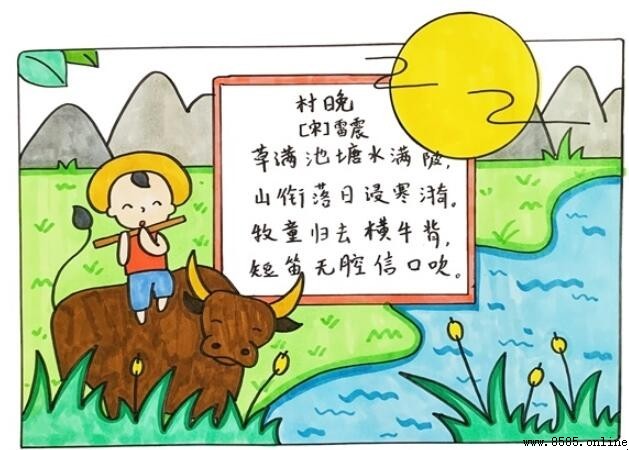 《村晚》古詩配畫教學：五步創作農村晚景圖