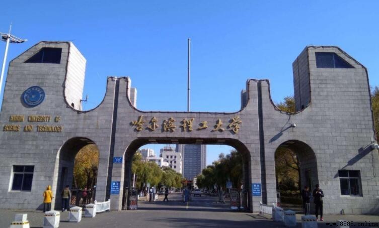 哈爾濱理工大學是幾本