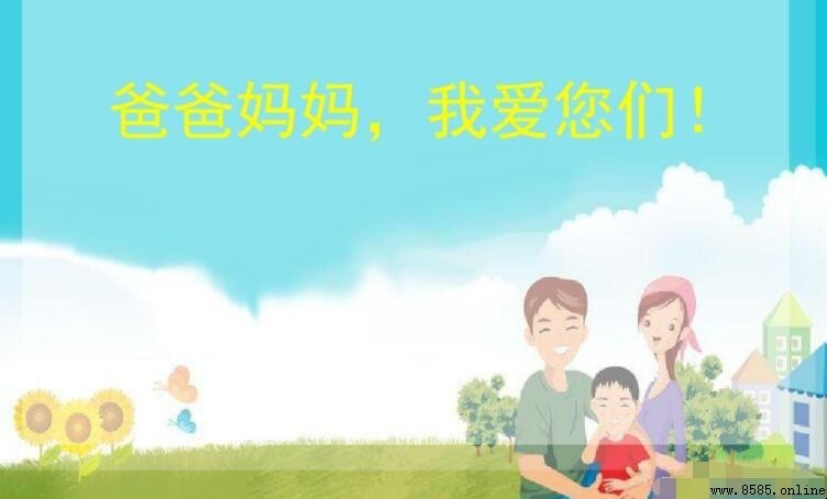 孩子對父母說的感恩話有哪些