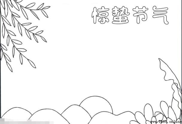 驚蟄節氣手抄報繪製指南