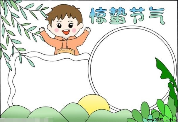 驚蟄節氣手抄報繪製指南
