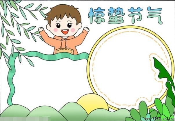 驚蟄節氣手抄報繪製指南