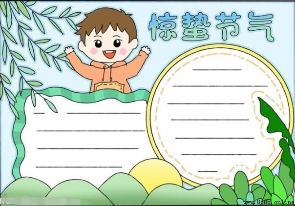 驚蟄節氣手抄報繪製指南