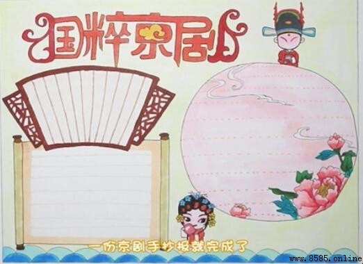 京剧手抄报绘制指南：步骤详解与图例