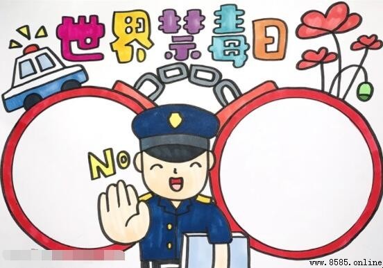 世界禁毒日手抄报绘制指南