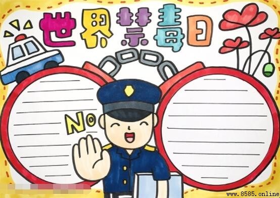 世界禁毒日手抄报绘制指南