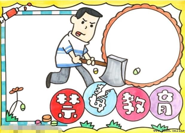 禁毒教育手抄報繪製步驟圖解