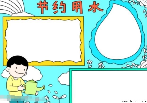 節約用水手抄報繪製指南:5 步創作生動節水主題