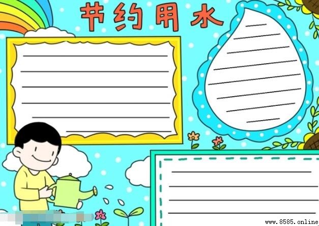 節約用水手抄報繪製指南:5 步創作生動節水主題