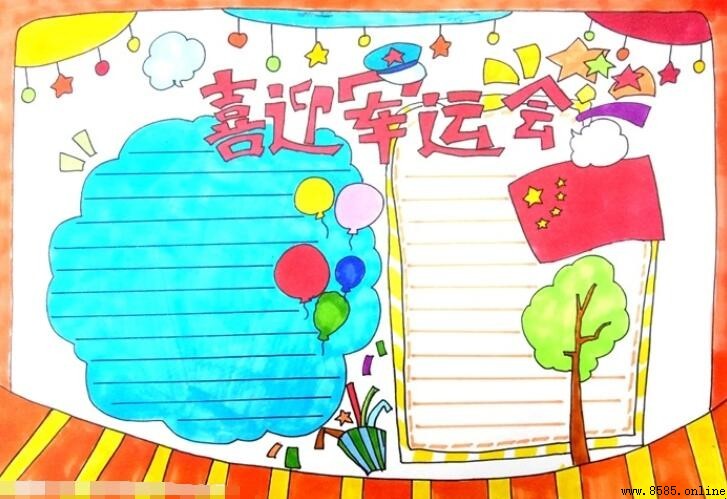 喜迎軍運會手抄報畫法：步驟與技巧
