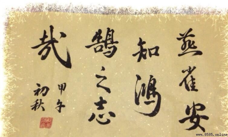 燕雀安知鴻鴠之志的意思與出處解析