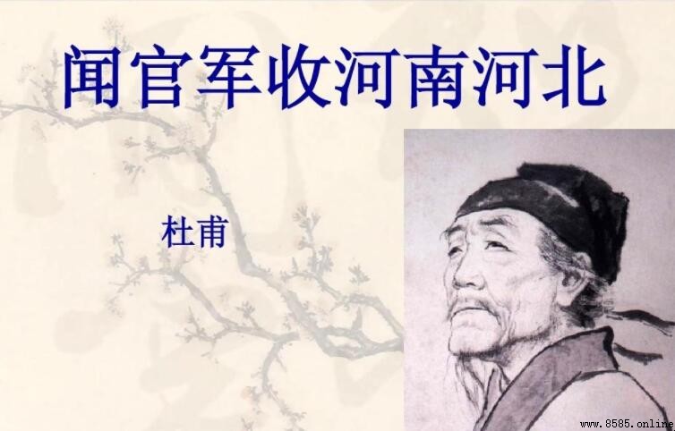 《聞官軍收河南河北》中的「河南河北」指的是哪裡？
