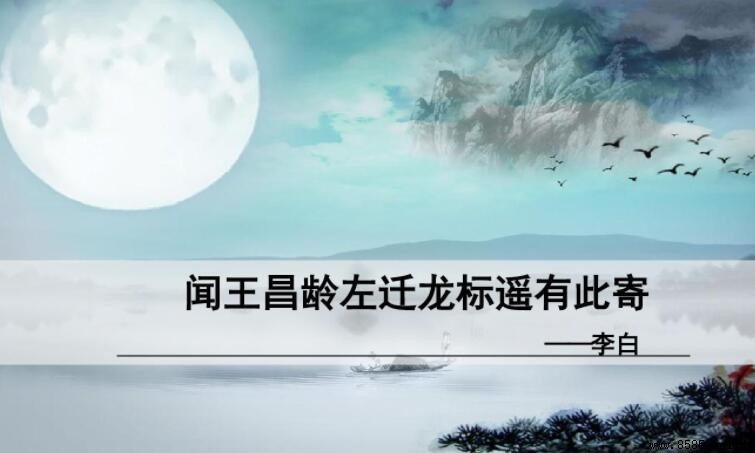 《聞王昌齡左遷遙有此寄》作者是誰