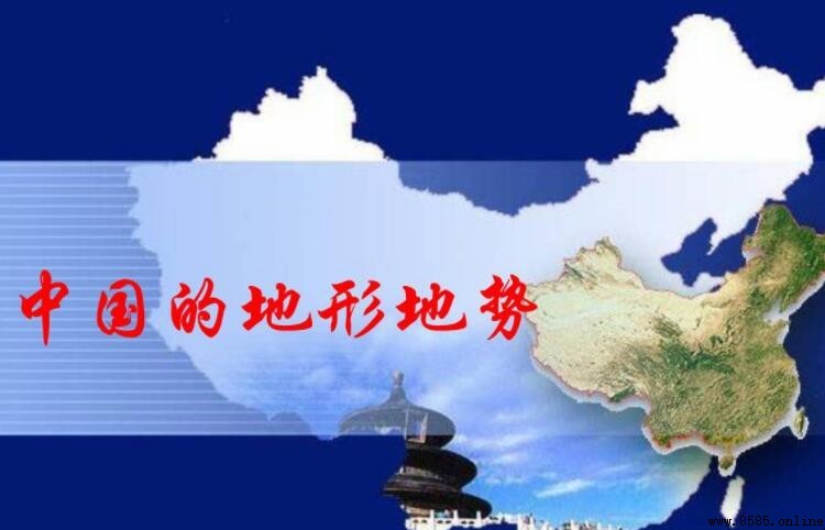 中國地勢的特點