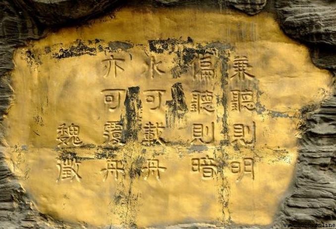 水可載舟亦可覆舟出自何處