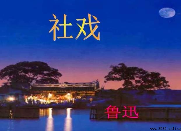 《社戏》的主旨思想是什么