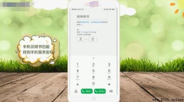 手機服務密碼怎麼查？兩種簡單方法快速查找