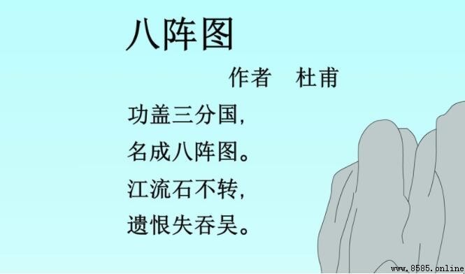 《八陣圖》譯文與解析：杜甫詠懷諸葛亮名篇