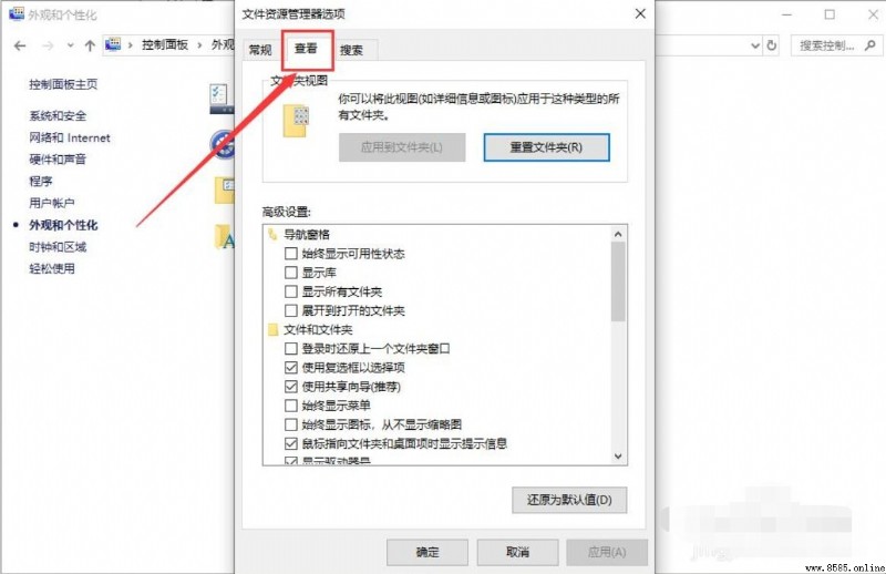 Win10系統顯示檔案後綴名的方法