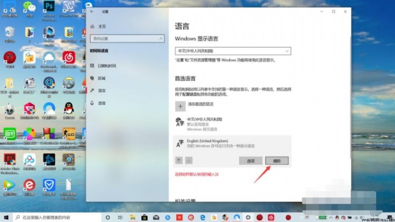Win10系統刪除輸入法的步驟教學