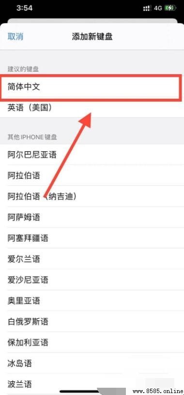 苹果输入法手写怎么设置