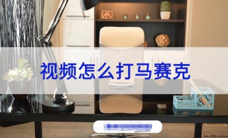 手把手教你如何为视频添加马赛克