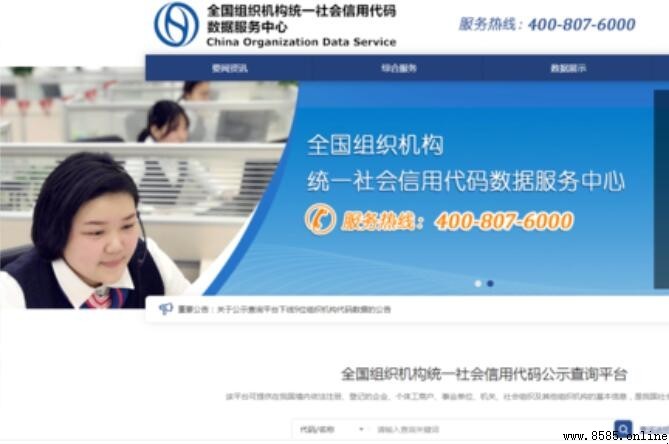 組織機構代碼如何查詢