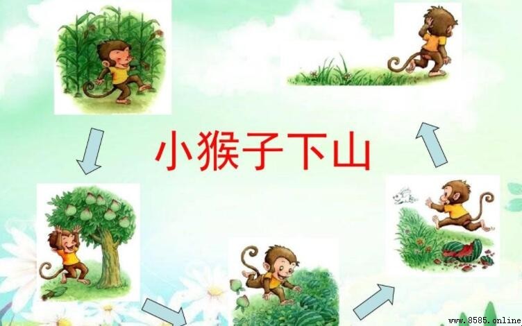 《小猴子下山》原文完整版