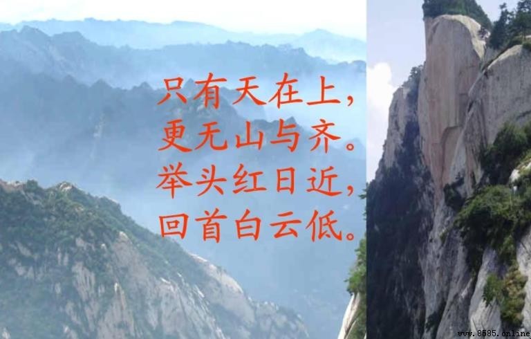 《咏华山》整体赏析