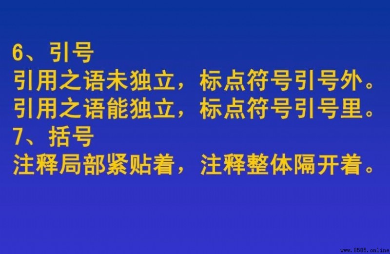 引號使用口訣與標點符號應用指南