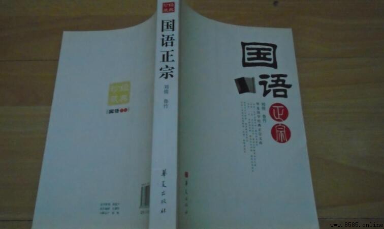 中國第一部國別體史書是什麼