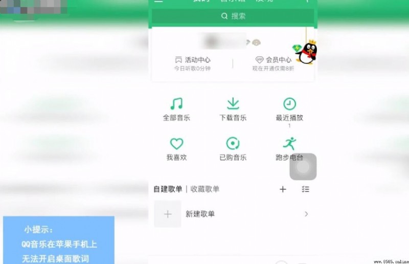 iPhone 使用 QQ 音樂如何開啟桌面歌詞