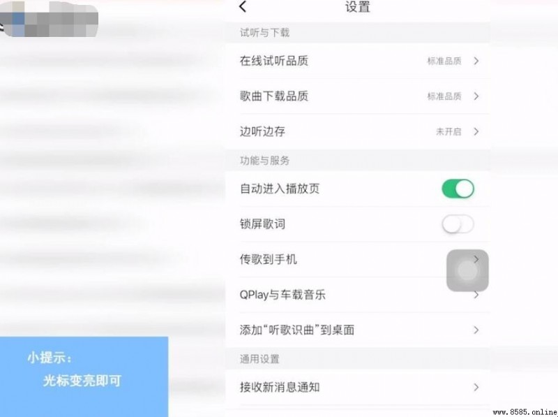 iPhone 使用 QQ 音樂如何開啟桌面歌詞