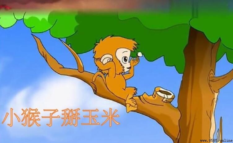 《小猴子掰玉米》的故事寓意与启示