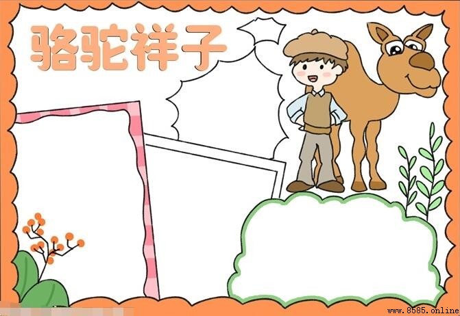 《骆驼祥子》主题手抄报绘画步骤详解