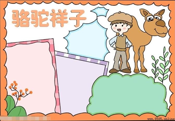 《骆驼祥子》主题手抄报绘画步骤详解