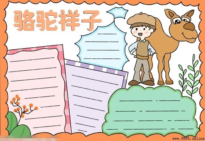 《骆驼祥子》主题手抄报绘画步骤详解