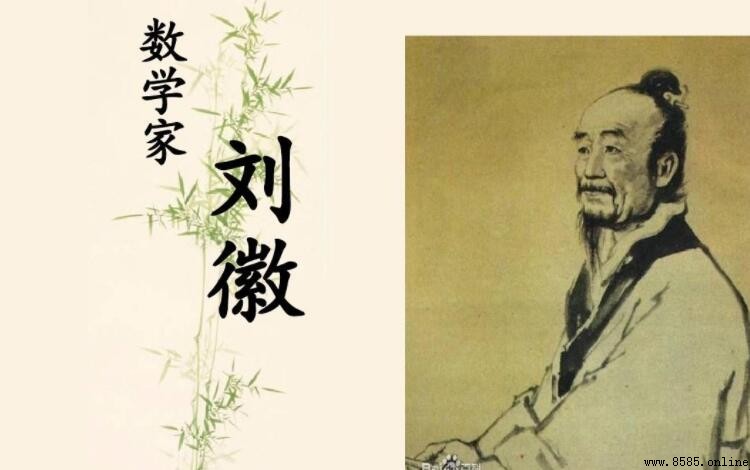 中國的歐幾裡得是劉徽嗎？
