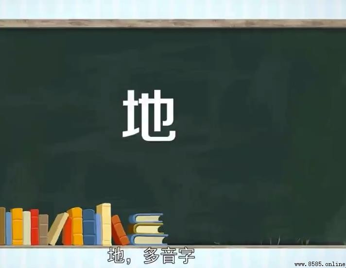 「地」前面詞語如何使用：副詞修飾動詞的規則