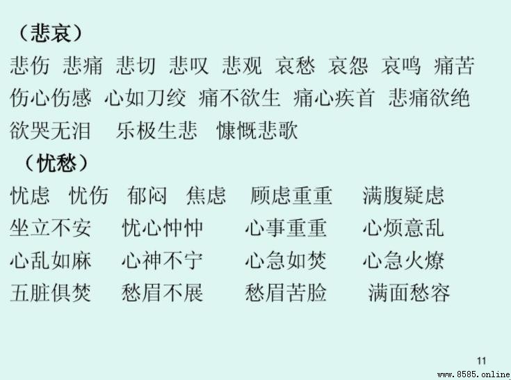 形容悲傷的成語有哪些
