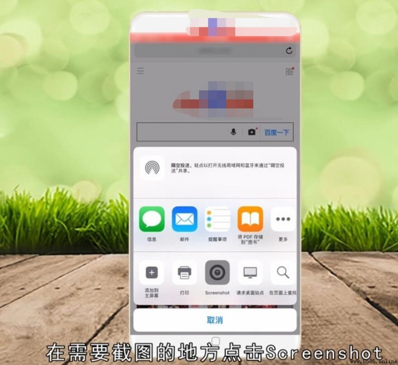 iPhone 截取滾動螢幕(長圖)教學