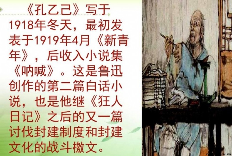 《孔乙己》主要內容解析