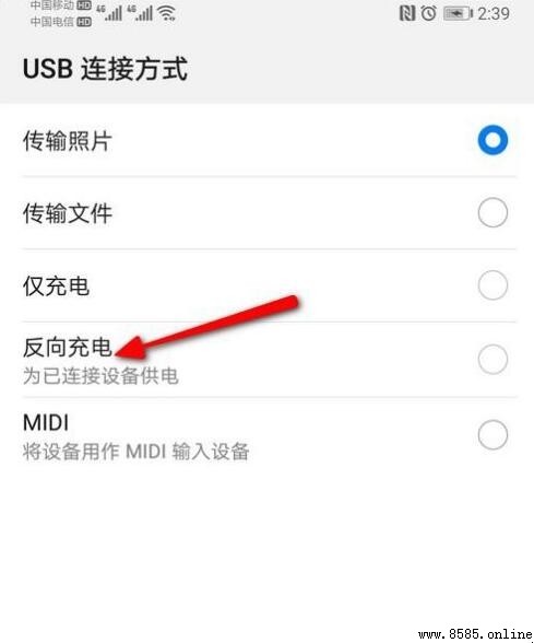 華為手機反向充電使用教學